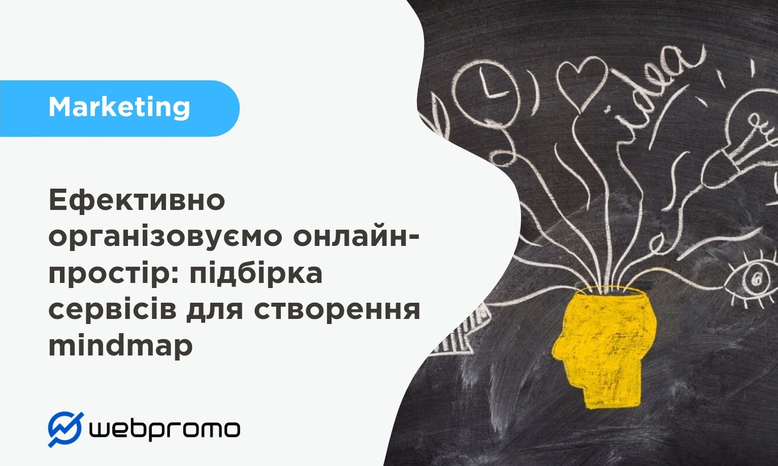 Ефективно організовуємо онлайн-простір: підбірка сервісів для створення mindmap