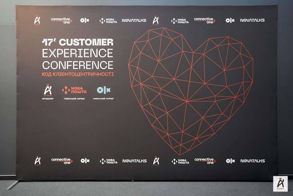 конференція клієнтського досвіду 