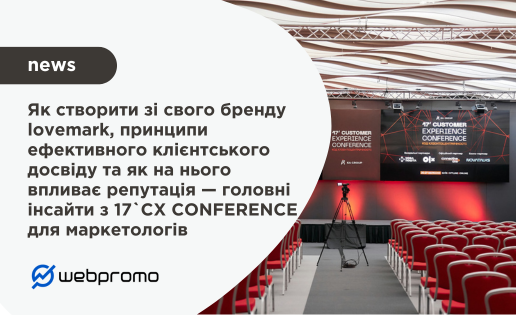 конференція 17`CX CONFERENCE