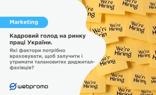 Які фактори потрібно враховувати роботодавцям, щоб залучити і утримати талановитих диджитал-фахівців?