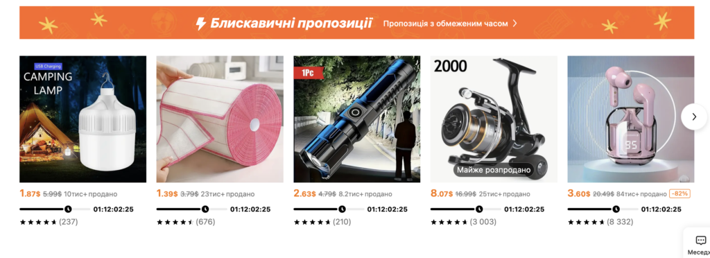 Блискавичні пропозиції та знижки