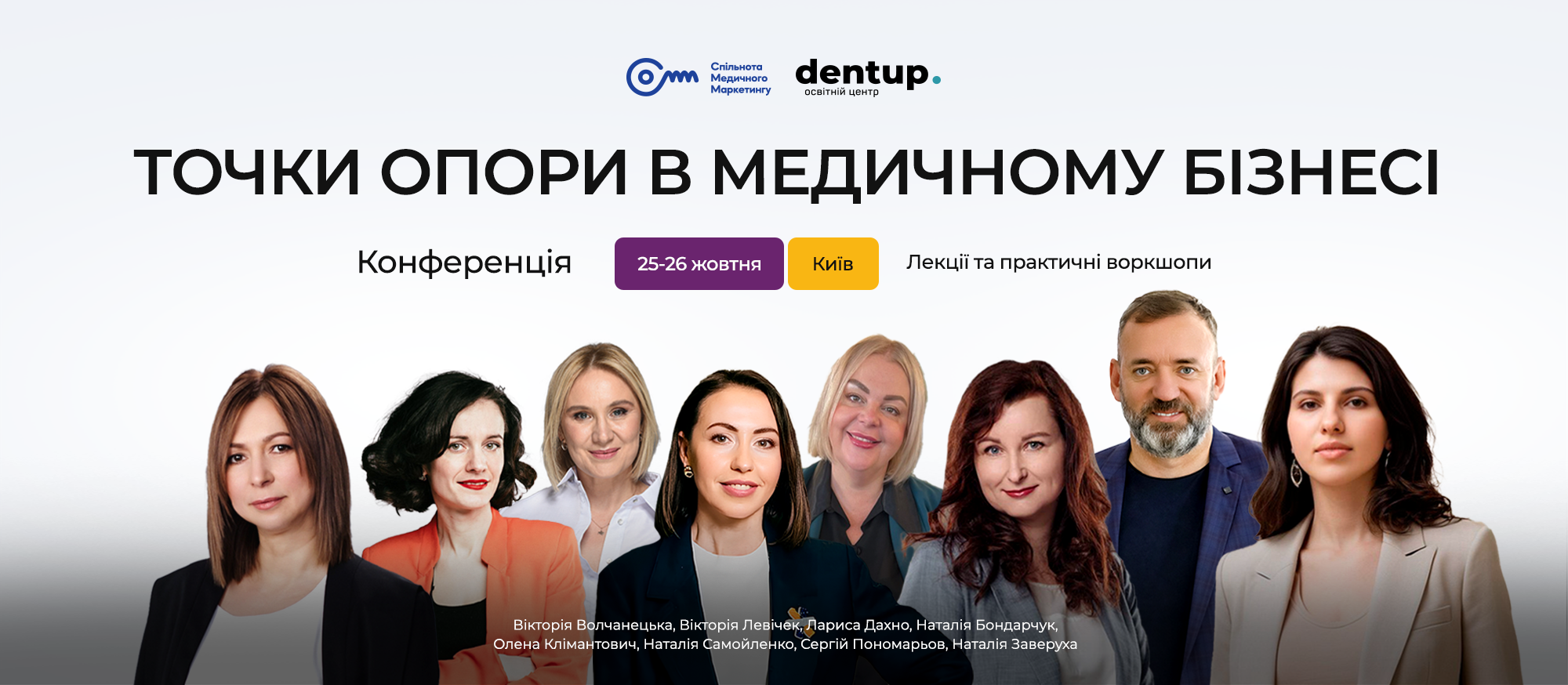 Точки опоры в медицинском бизнесе: конференция для медицинских лидеров и их бизнесов во времена неопределенности