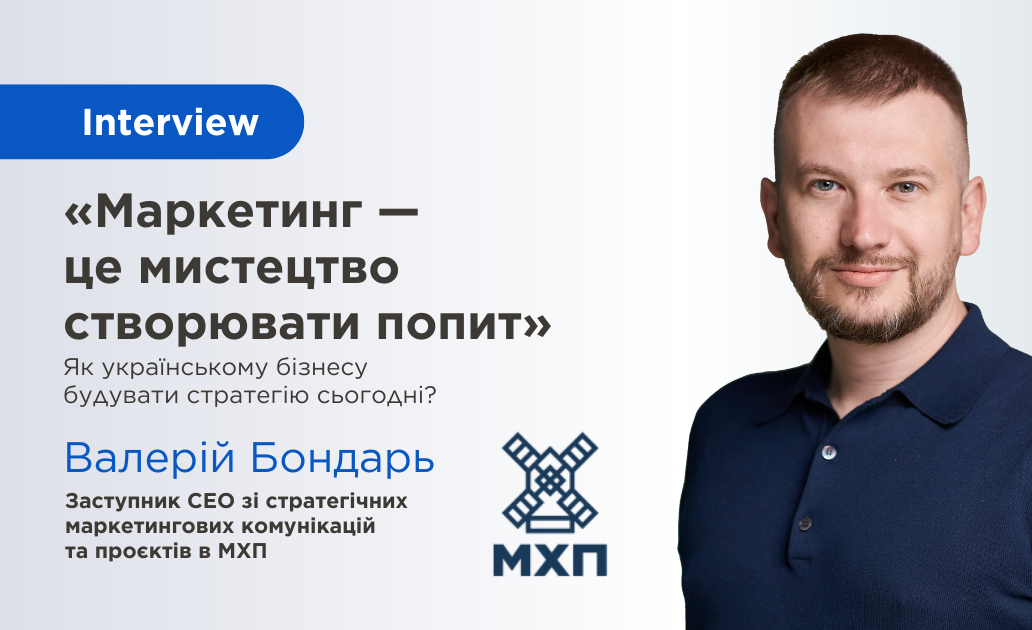 валерій бондарь мхп