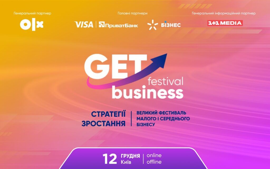 Get Business Festival_анонс