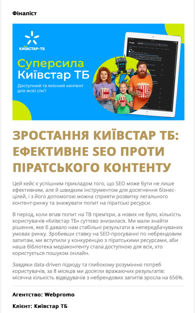 Кейс Вебпромо