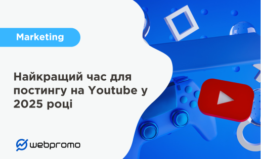 Найкращий час для постингу на Youtube у 2025 році