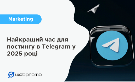 Найкращий час для постингу в Telegram у 2025 році