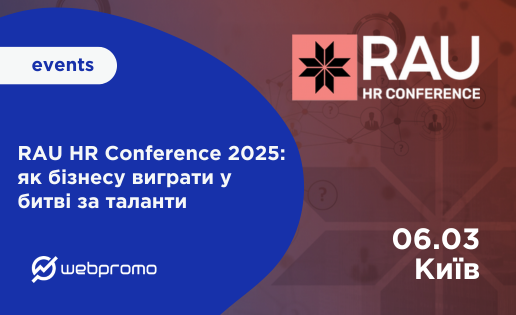 RAU HR Conference 2025: як бізнесу виграти у битві за таланти