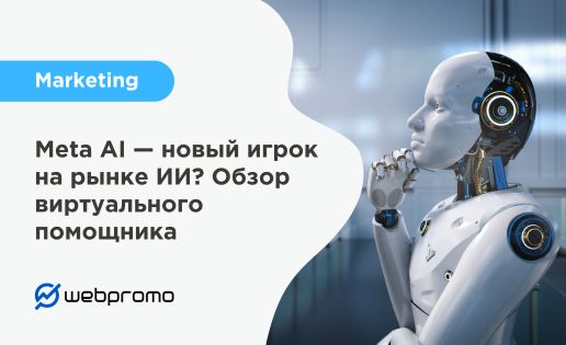 Meta AI — новый игрок на рынке ИИ? Обзор виртуального помощника