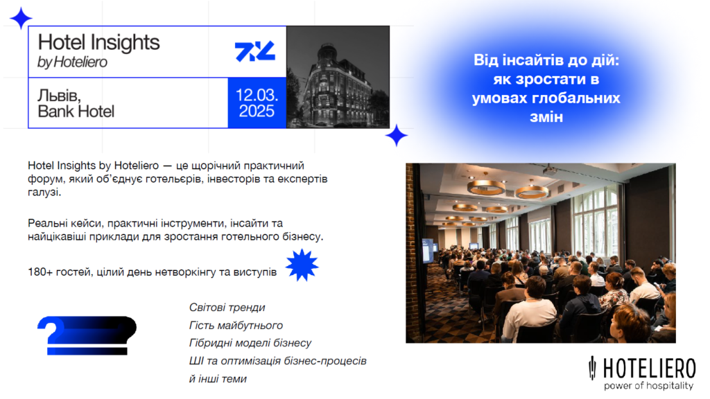 Hotel Insights by Hoteliero 2025