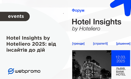 Hotel Insights by Hoteliero 2025: від інсайтів до дій