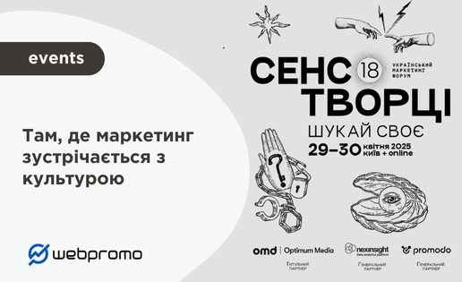 Там, де маркетинг зустрічається з культурою