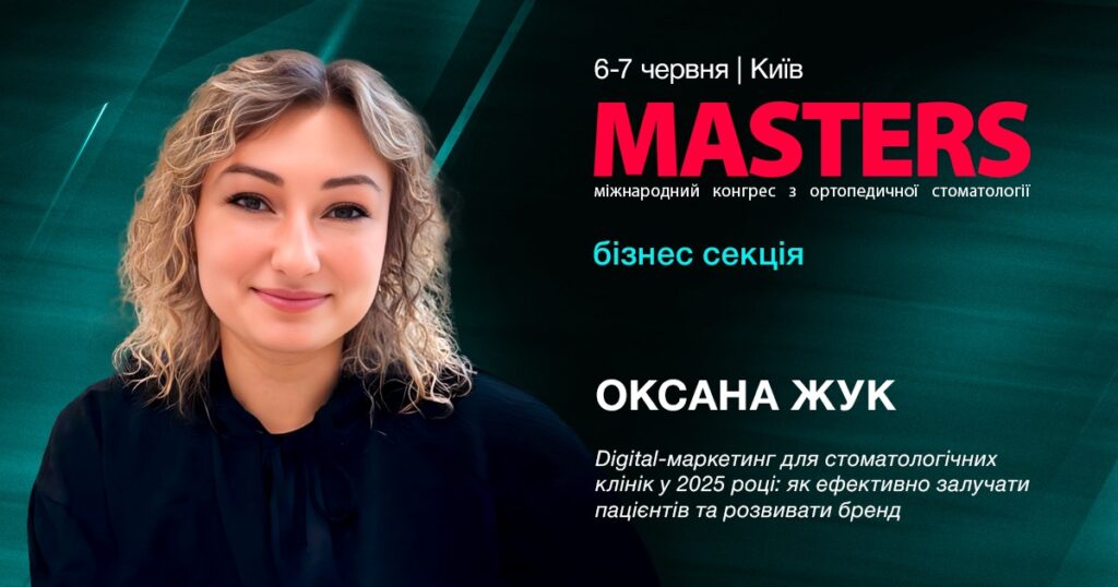 Webpromo на MASTERS 2025 — найбільшому стоматологічному конгресі Східної Європи
