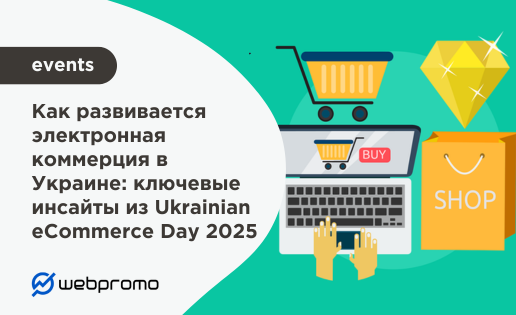 электронная коммерция в Украине