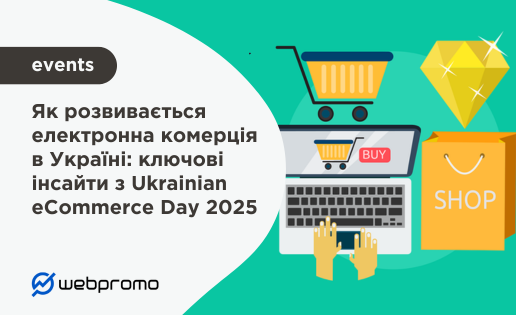 електронна комерція в Україні
