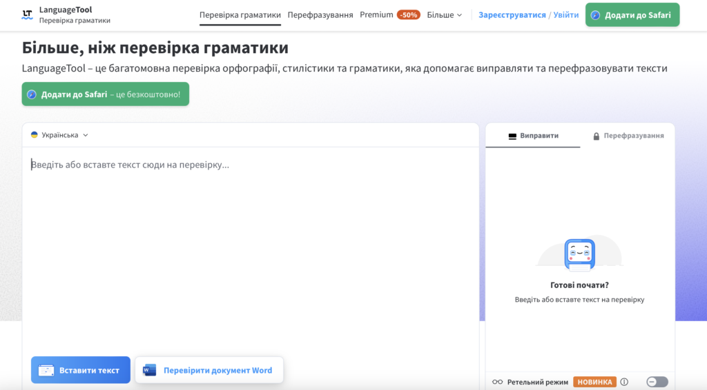 Проверка грамматики от LanguageTool