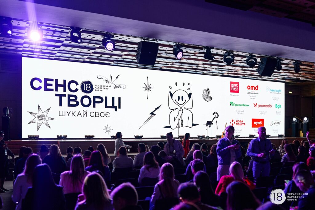 18-й Український маркетинг форум