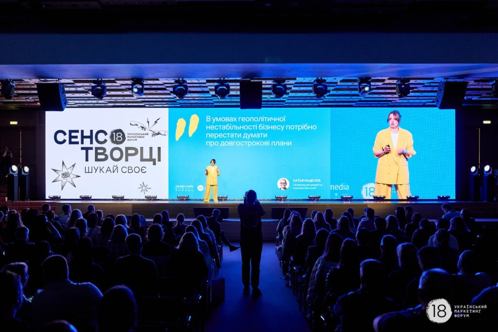 18-й Український маркетинг форум