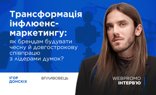 інтервю вебпромо