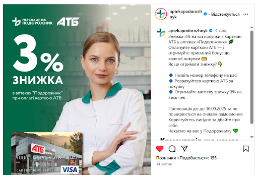 інтервю вебпромо аптека подорожник