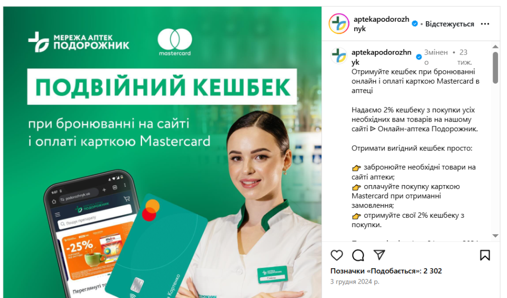 інтервю вебпромо аптека подорожник