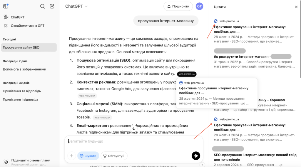 Пример попадания в рекомендации ChatGPT блога Webpromo