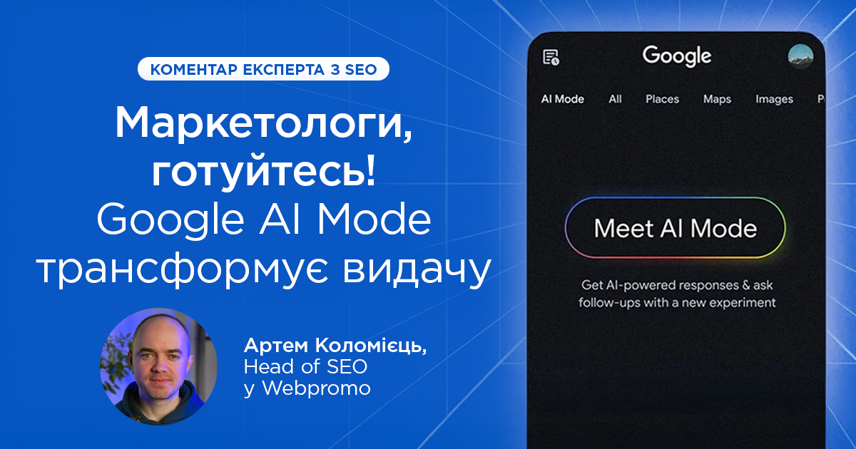 ИИ-поиск от Google отныне доступен в Украине