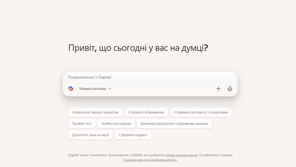 Інтерфейс Copilot