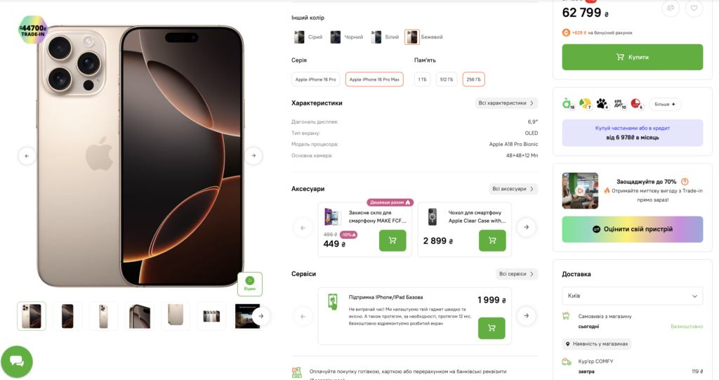 Різні види оплати і доставки у магазині Comfy