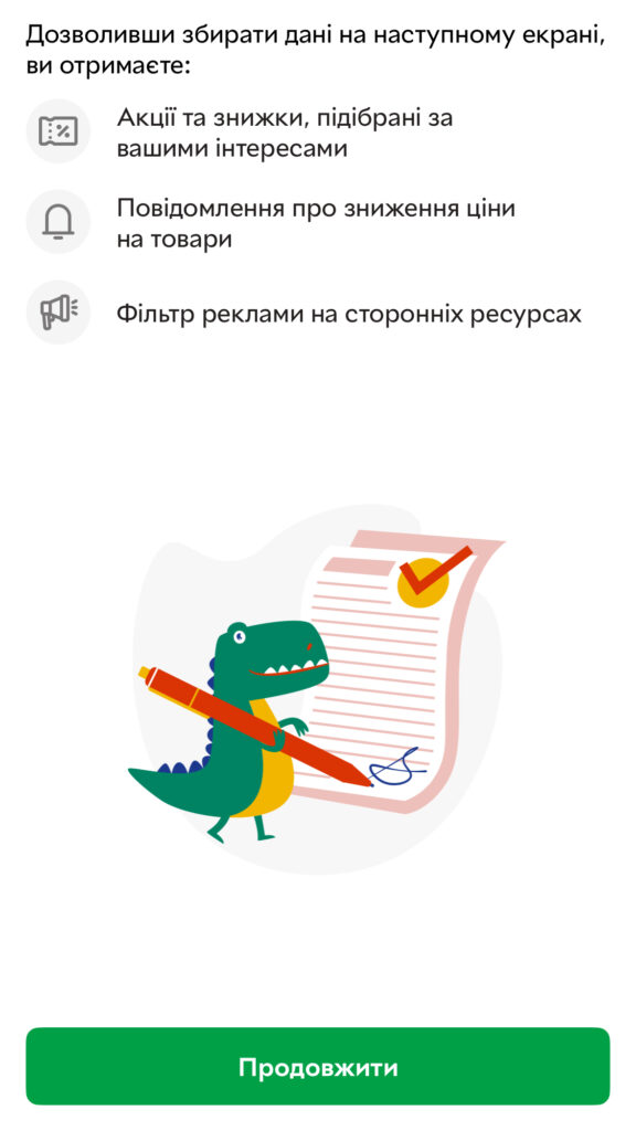 Rozetka запитує дозвіл на збір даних