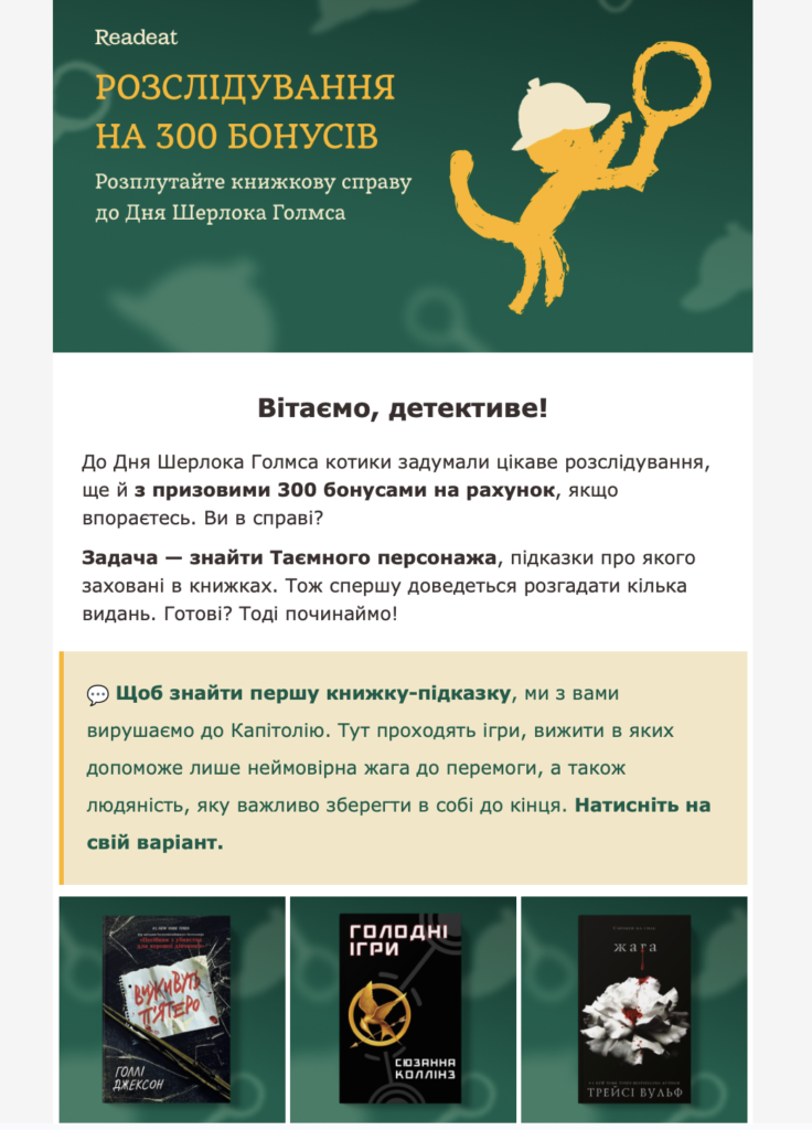 Пример письма с геймификацией