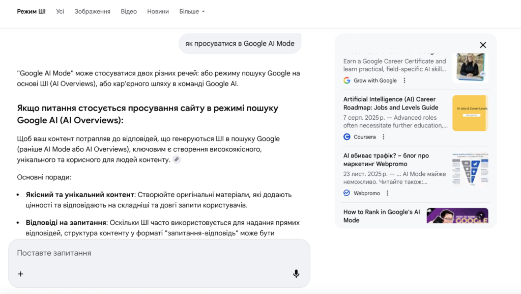Пример выдачи информации в Google AI Mode
