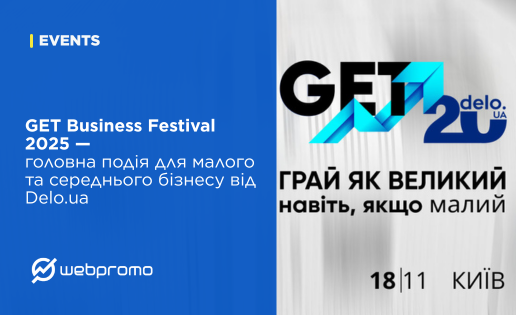 GET Business Festival 2025 — головна подія для малого та середнього бізнесу від Delo.ua
