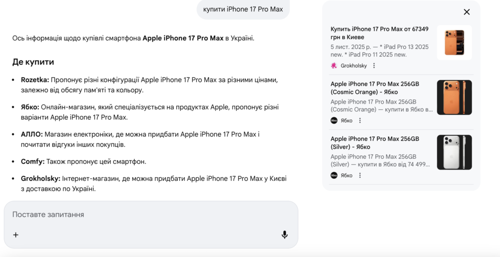 Пример видачи в Google AI Mode на коммерческий запрос