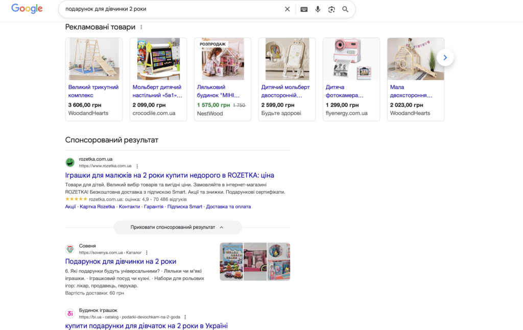 Пример традиционной выдачи гугл на длинный запрос