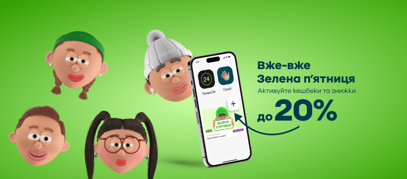 Зелена п'ятниця ПриватБанк