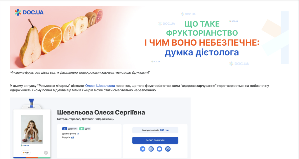 Стаття лікаря на сайті Док.юа