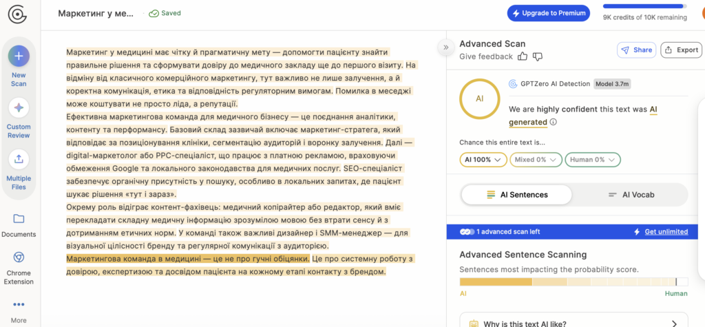 Проверка текста в GPTZero