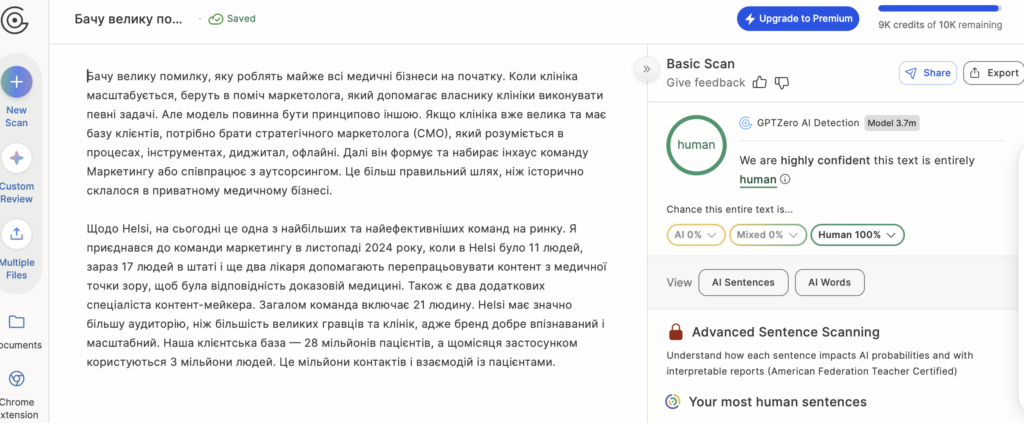 Проверка текста в GPTZero