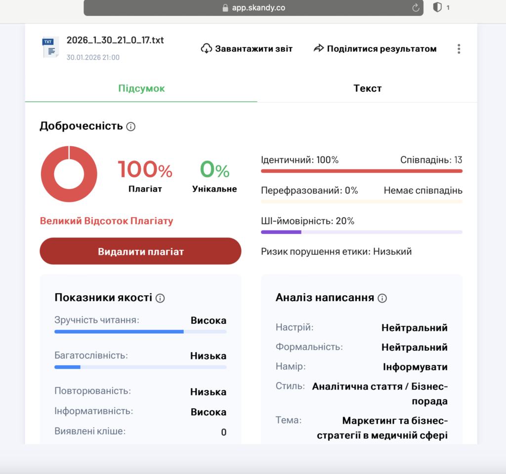 Проверка в scandy