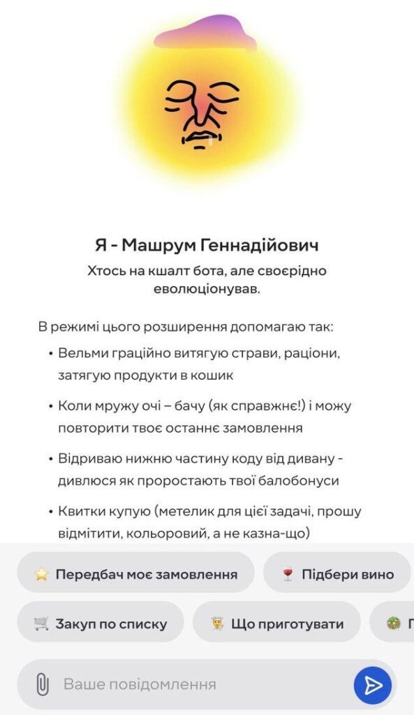 AI-агент в Сільпо